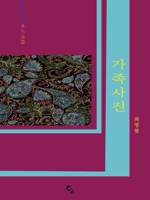 cover image of 가족사진